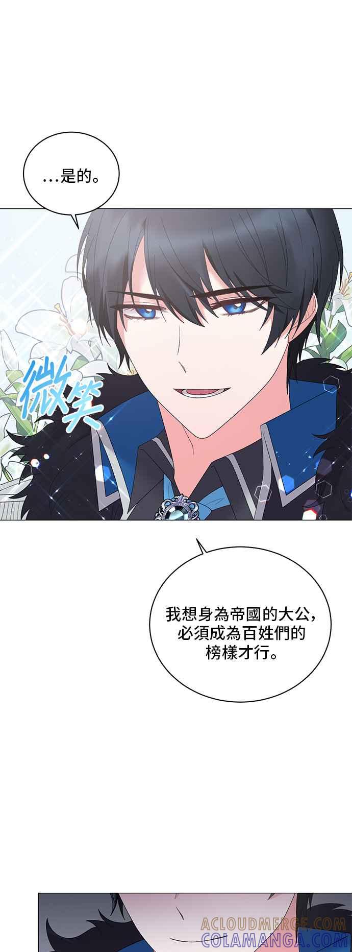 《恶女也能当上女主角》第41话 第13页