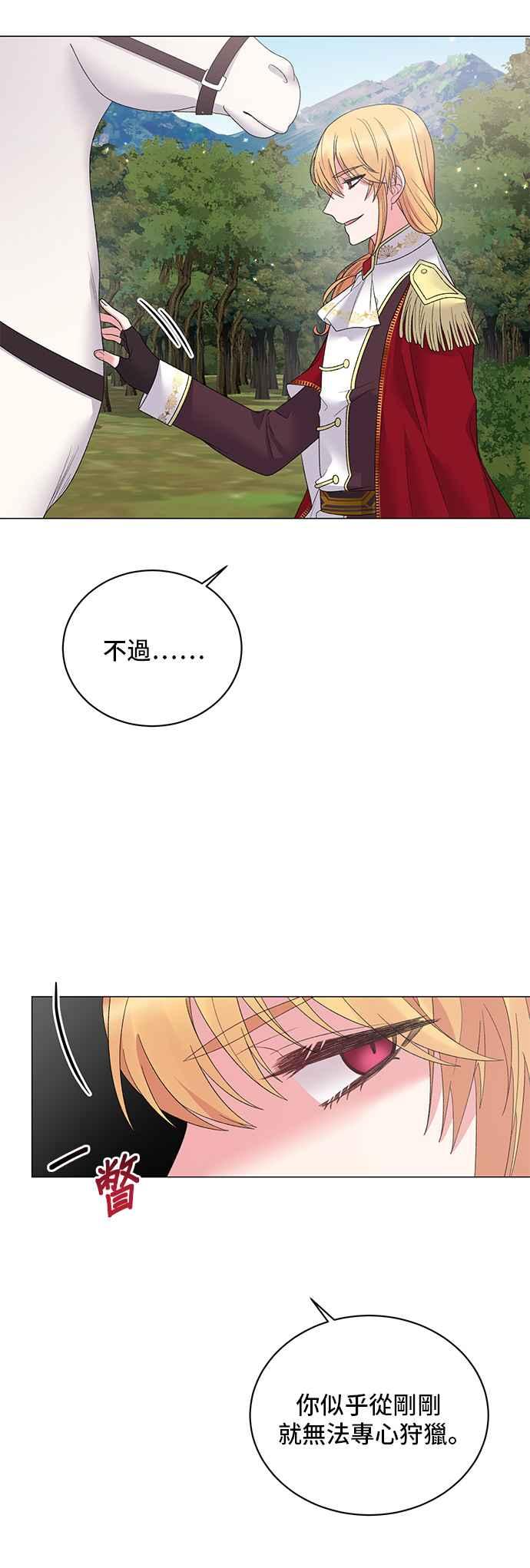 《恶女也能当上女主角》第41话 第8页