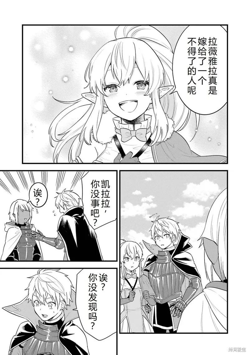 《因为织田信长这个谜之职业比魔法剑士还要作弊、所以决定了要创立王国》第41话机翻 第5页