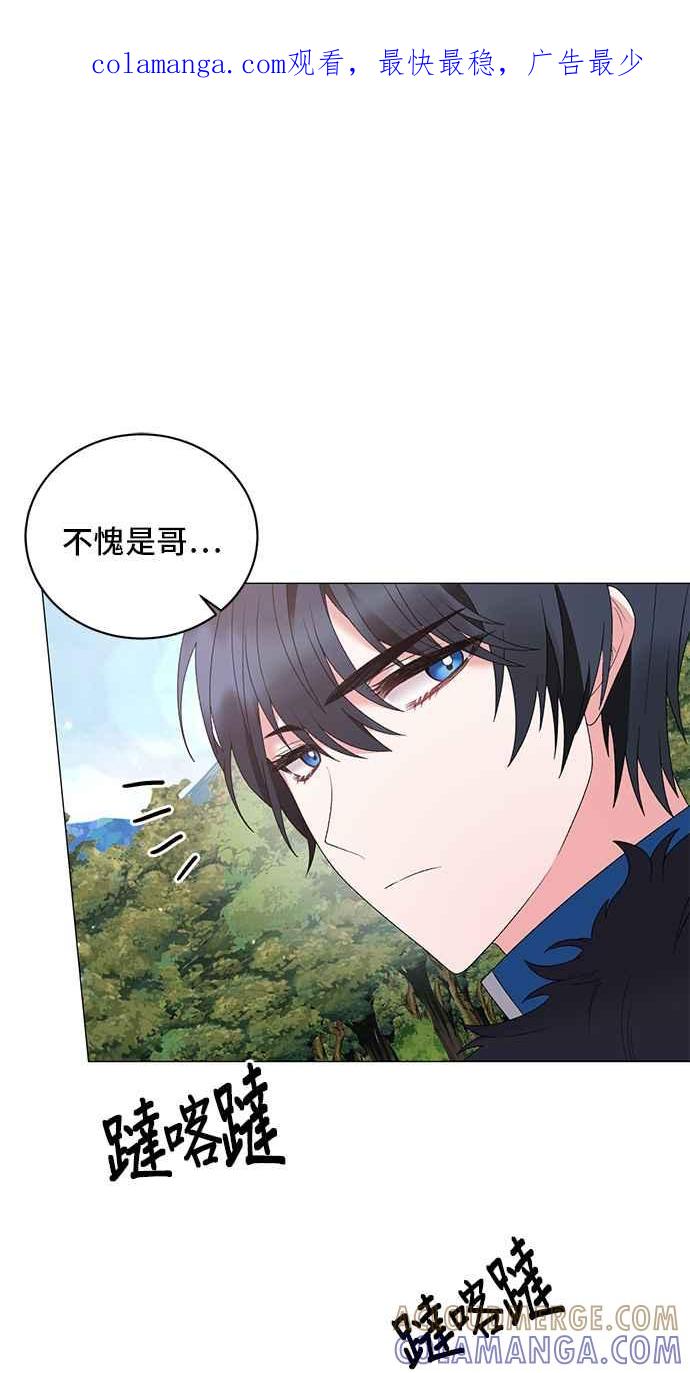 《恶女也能当上女主角》第41话 第1页