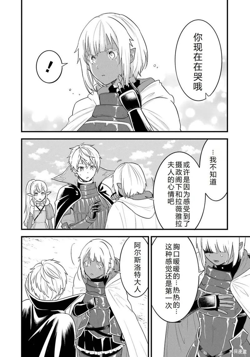 《因为织田信长这个谜之职业比魔法剑士还要作弊、所以决定了要创立王国》第41话机翻 第6页