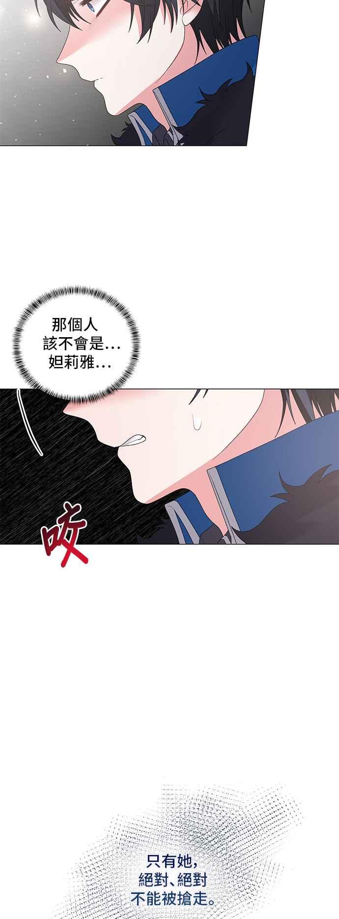 《恶女也能当上女主角》第41话 第22页