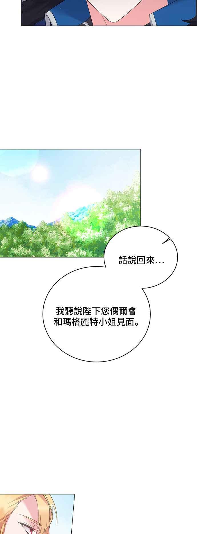 《恶女也能当上女主角》第41话 第14页