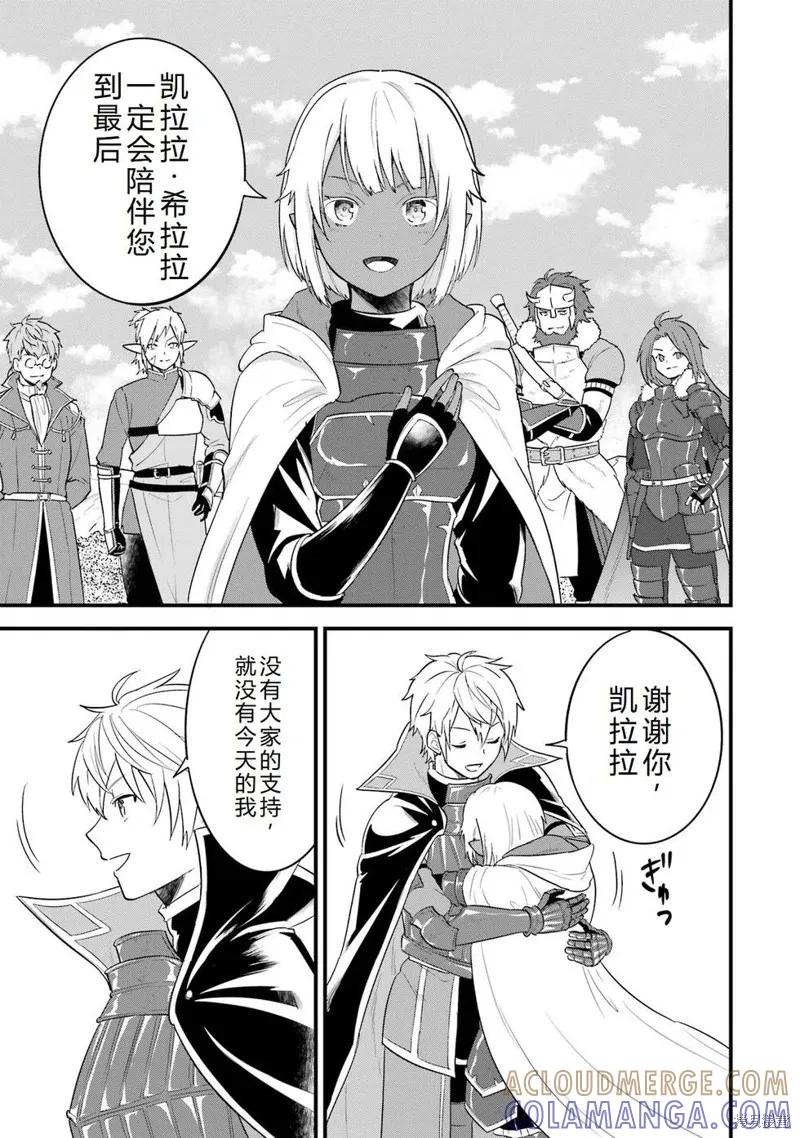 《因为织田信长这个谜之职业比魔法剑士还要作弊、所以决定了要创立王国》第41话机翻 第7页