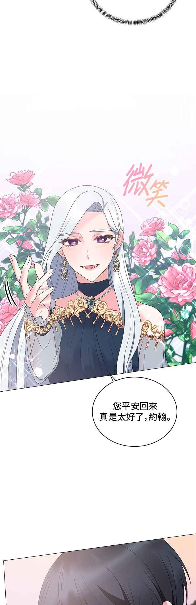 《恶女也能当上女主角》第41话 第34页
