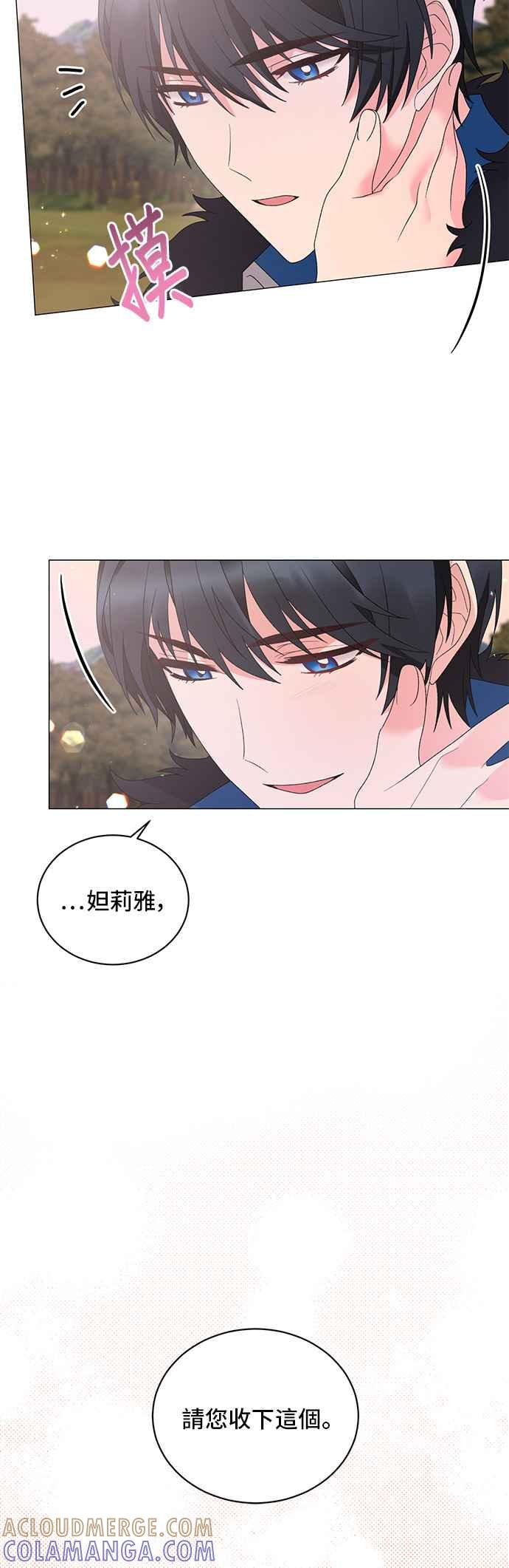 《恶女也能当上女主角》第41话 第35页