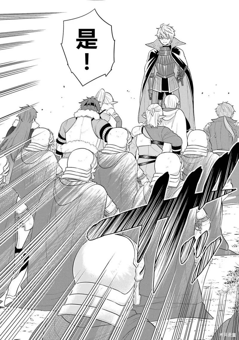 《因为织田信长这个谜之职业比魔法剑士还要作弊、所以决定了要创立王国》第41话机翻 第9页