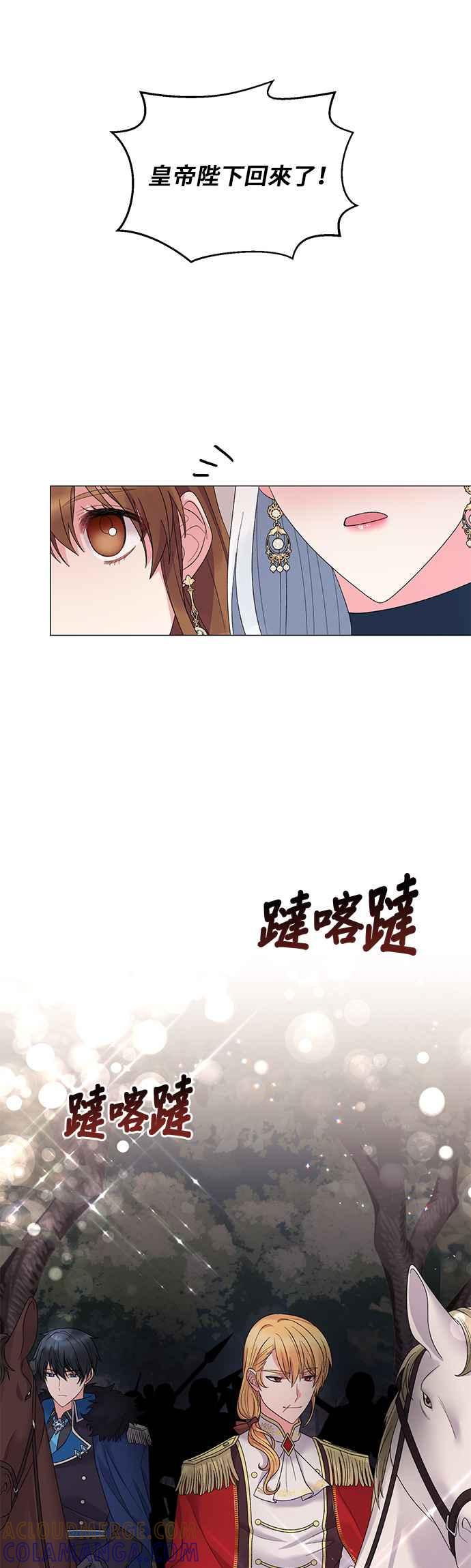 《恶女也能当上女主角》第41话 第25页