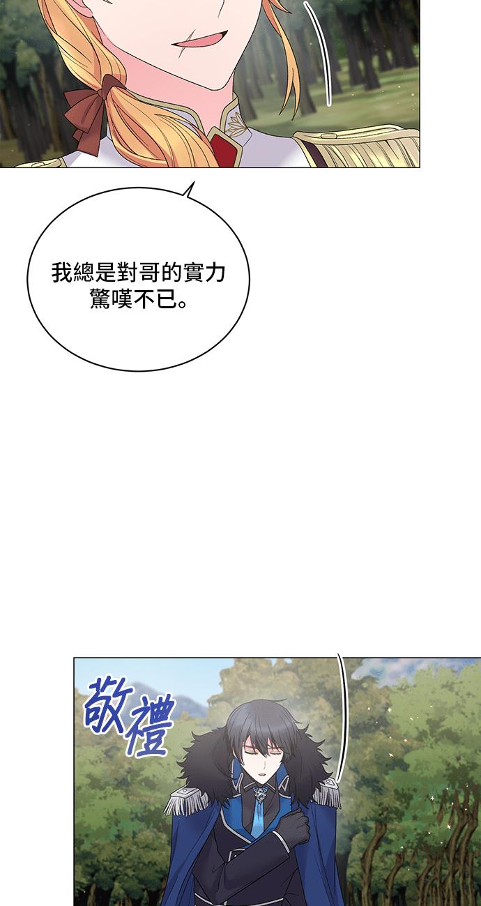 《恶女也能当上女主角》第41话 第4页