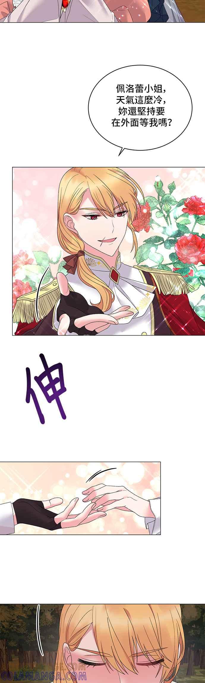 《恶女也能当上女主角》第41话 第29页