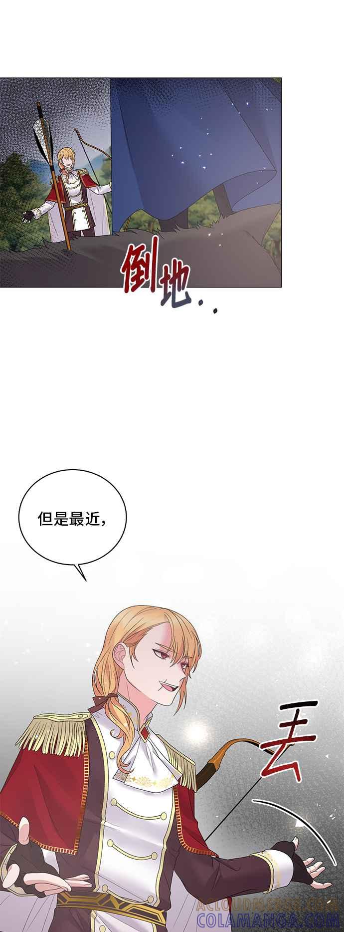 《恶女也能当上女主角》第41话 第19页
