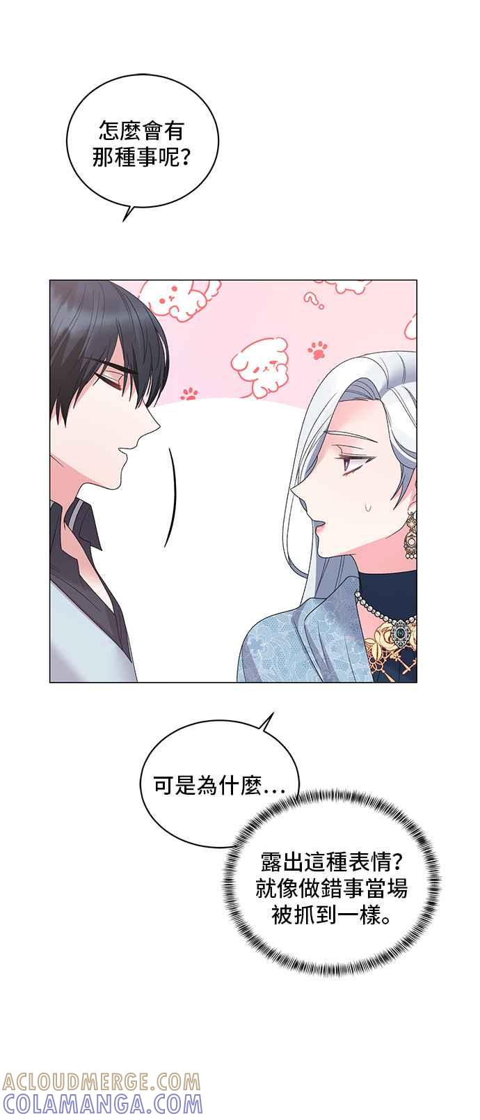 《恶女也能当上女主角》第42话 第31页
