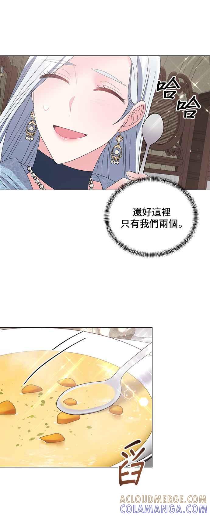 《恶女也能当上女主角》第42话 第25页