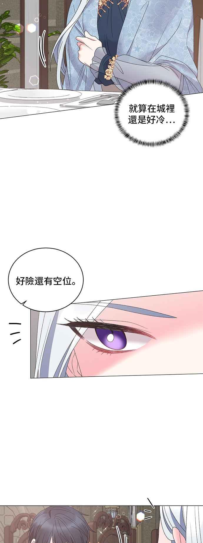 《恶女也能当上女主角》第42话 第16页