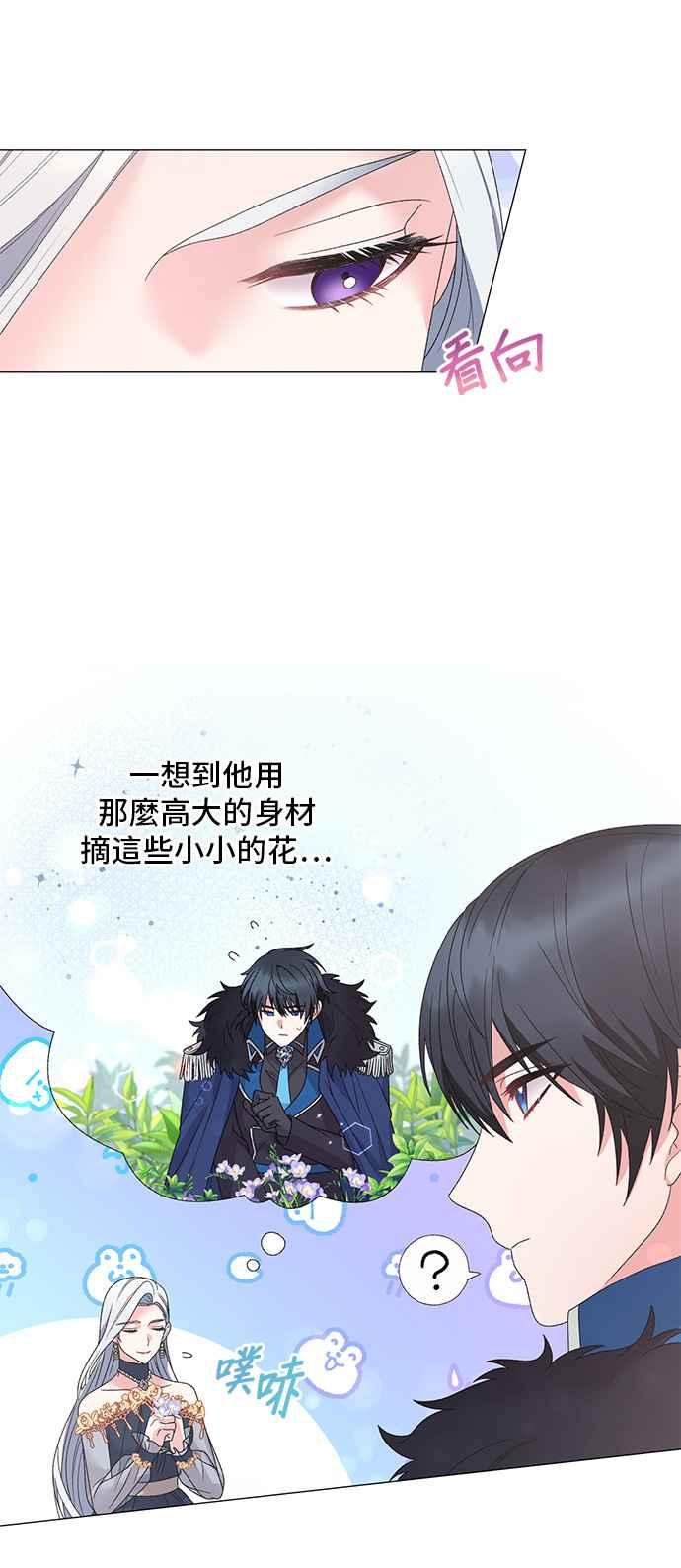 《恶女也能当上女主角》第42话 第4页