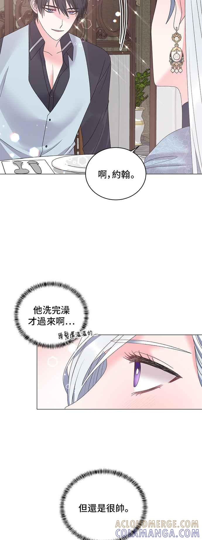 《恶女也能当上女主角》第42话 第17页