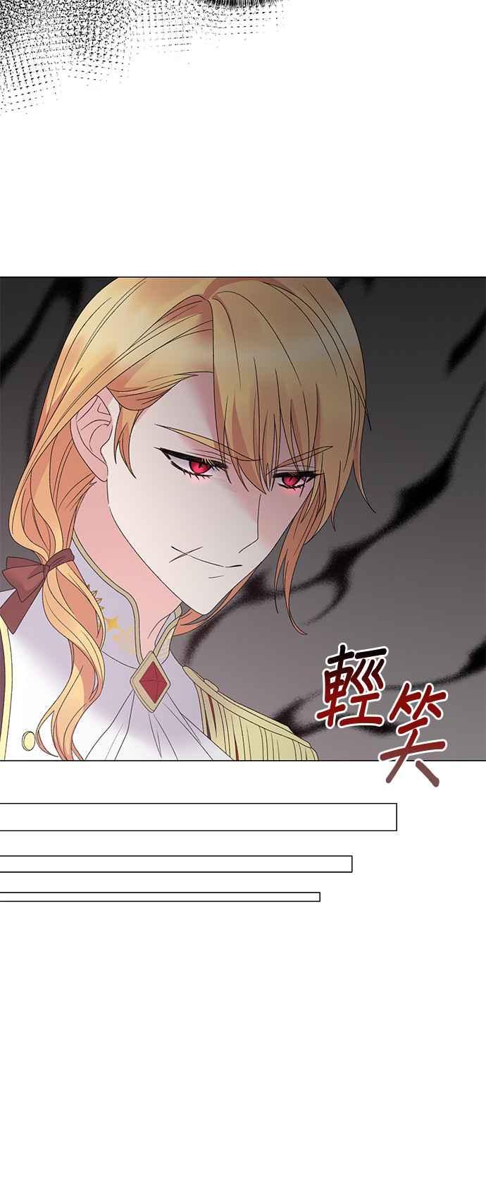 《恶女也能当上女主角》第42话 第10页