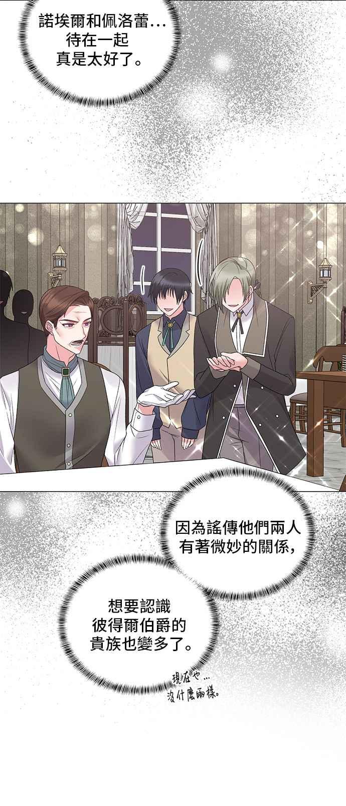 《恶女也能当上女主角》第42话 第36页