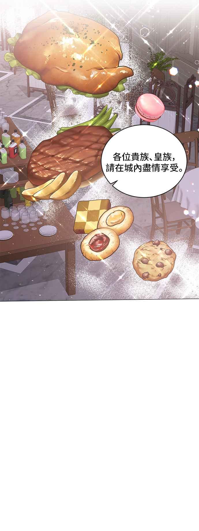 《恶女也能当上女主角》第42话 第14页