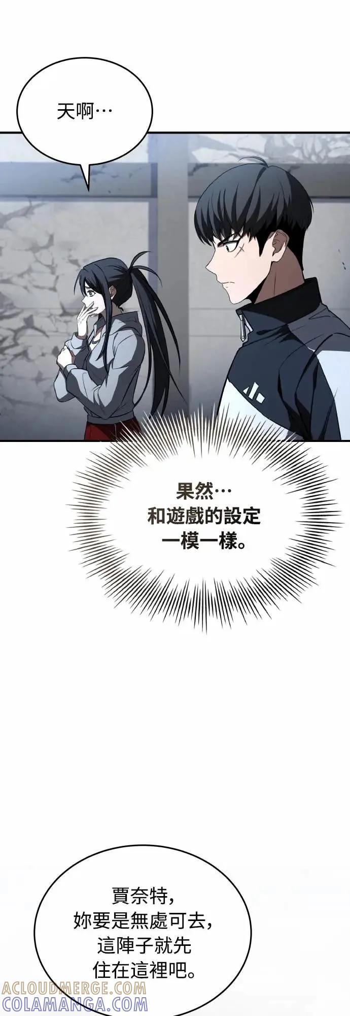 《特性废角金战士》第42话 第65页