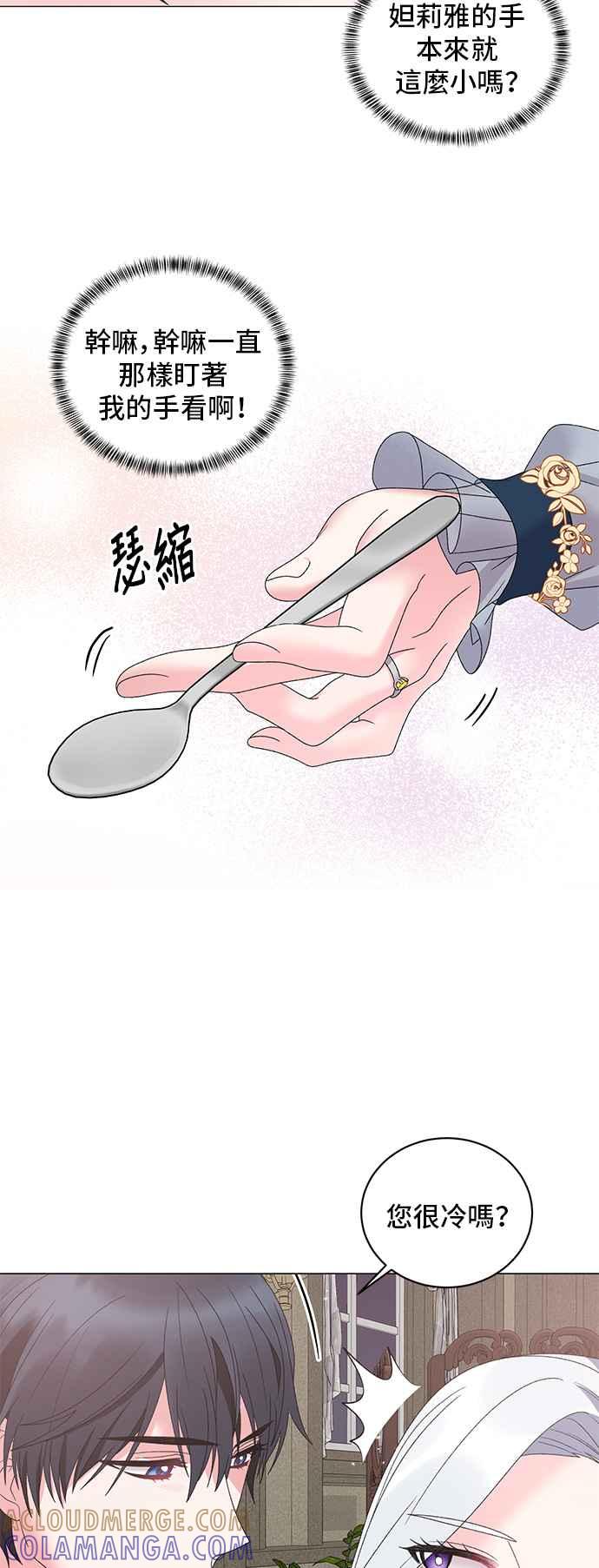 《恶女也能当上女主角》第42话 第23页