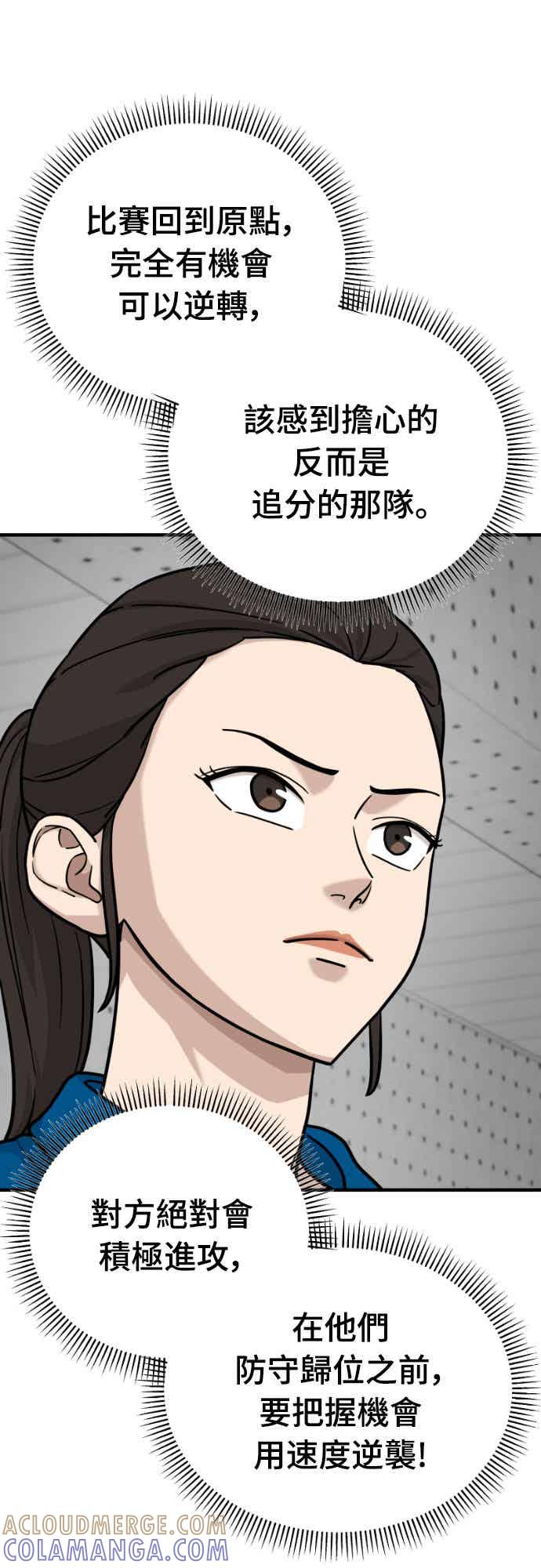 《黄金守门员》第42话 VS FS砂石车(8) 第25页
