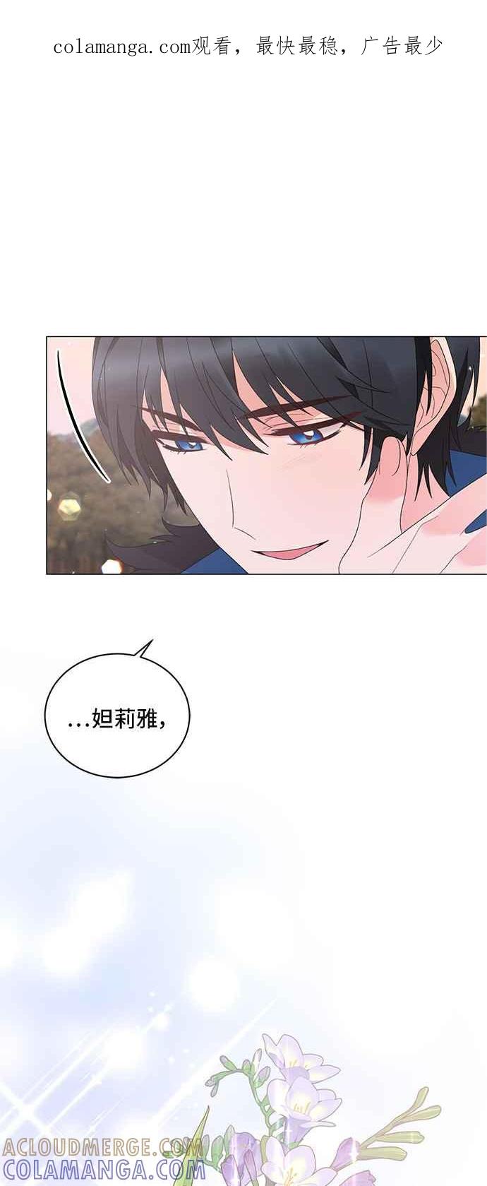 《恶女也能当上女主角》第42话 第1页