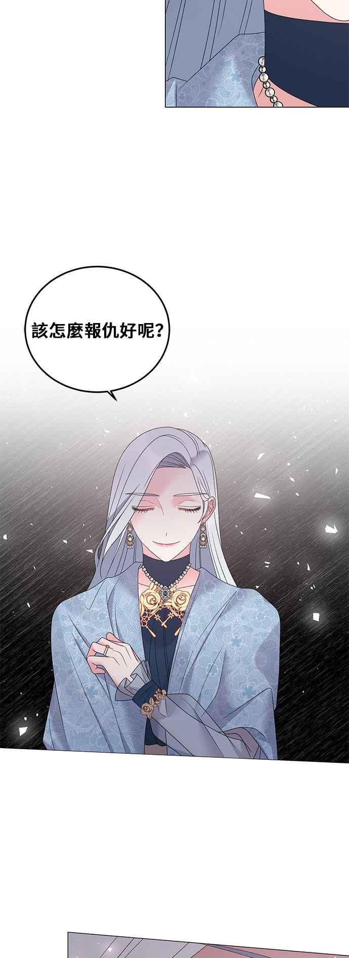 《恶女也能当上女主角》第42话 第38页