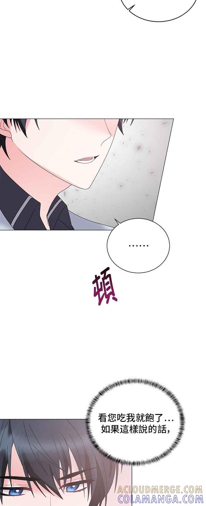 《恶女也能当上女主角》第42话 第29页