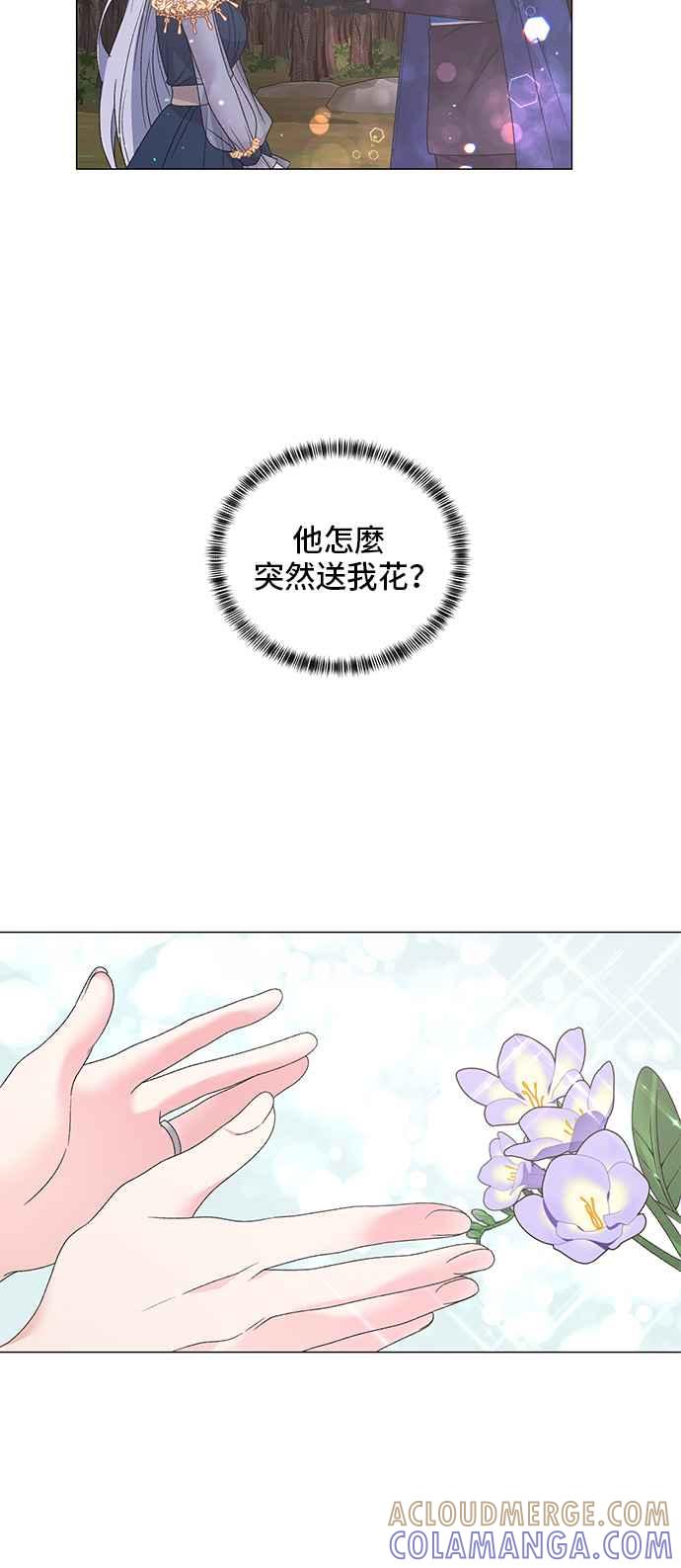 《恶女也能当上女主角》第42话 第3页