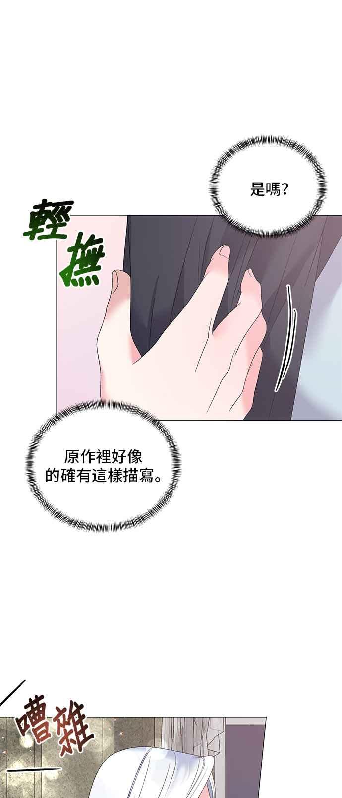《恶女也能当上女主角》第42话 第34页