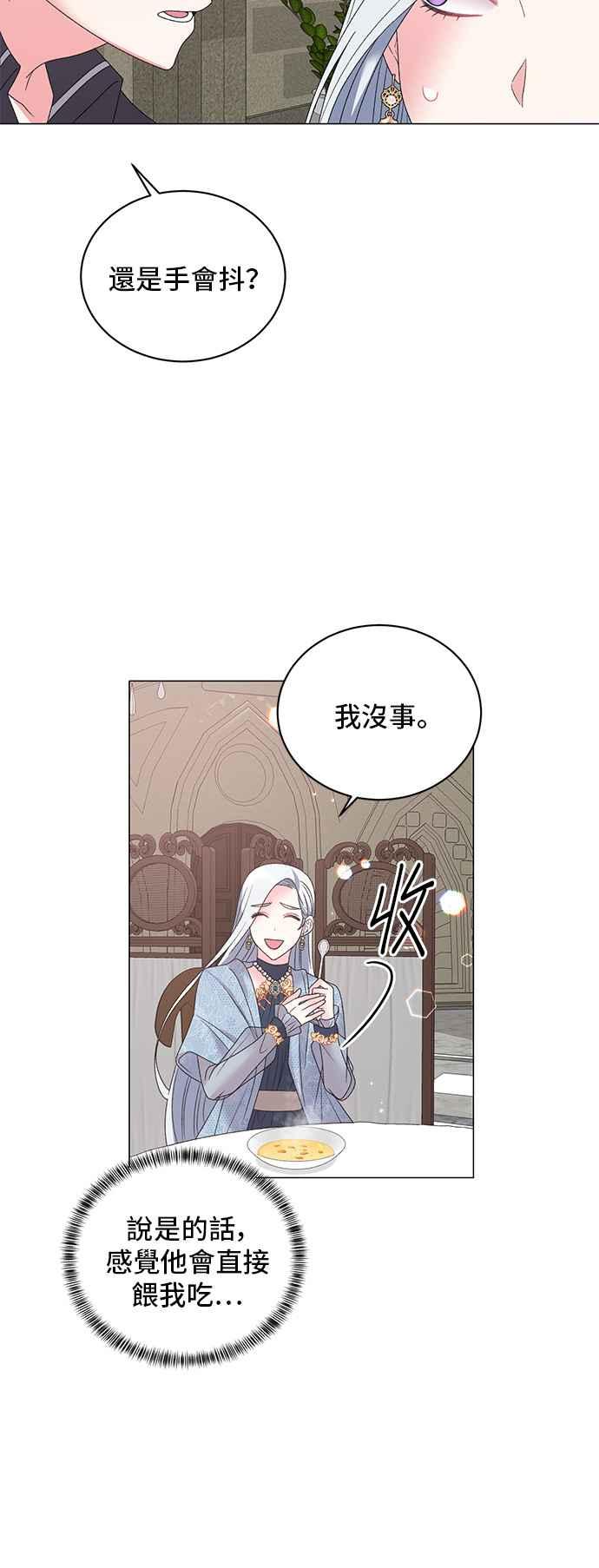 《恶女也能当上女主角》第42话 第24页