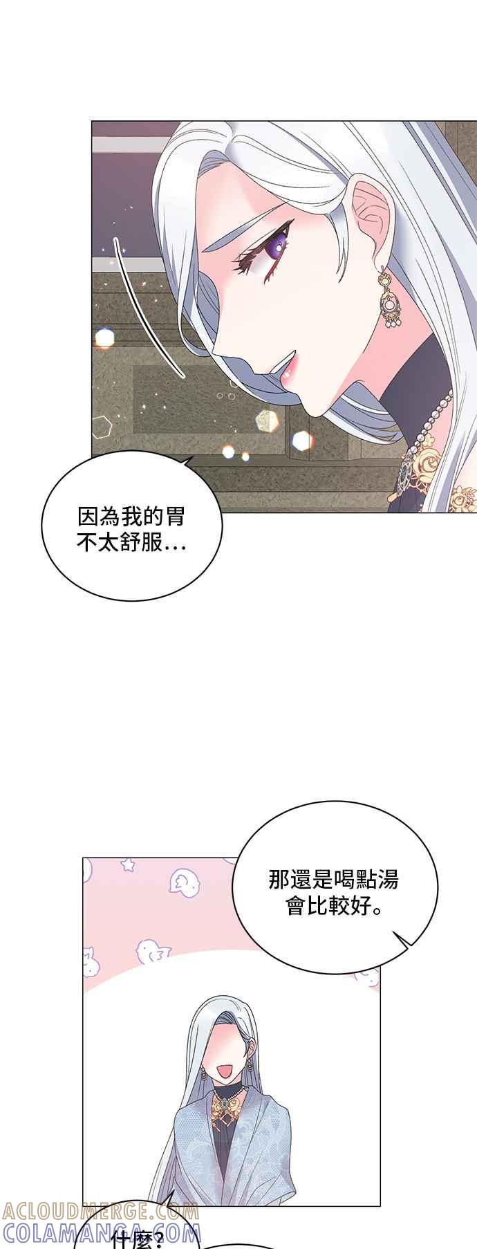《恶女也能当上女主角》第42话 第19页