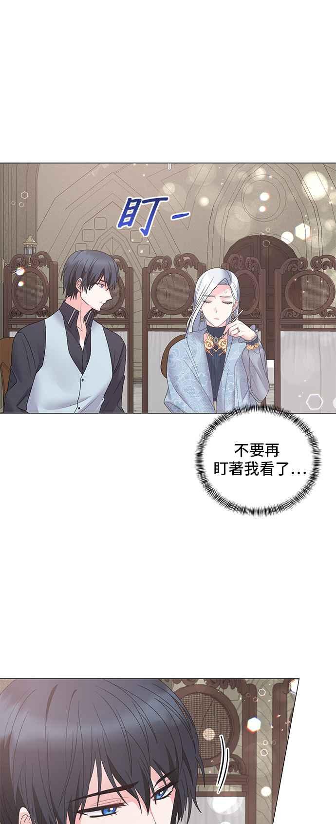 《恶女也能当上女主角》第42话 第26页