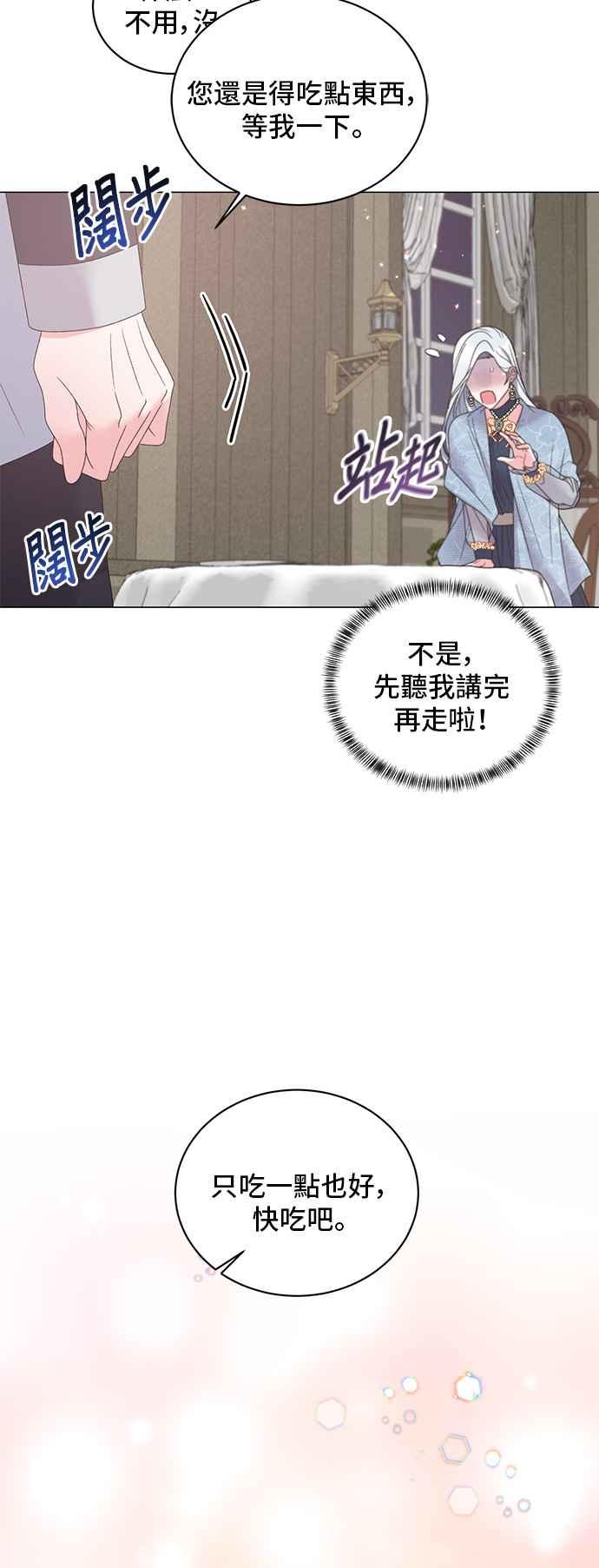 《恶女也能当上女主角》第42话 第20页