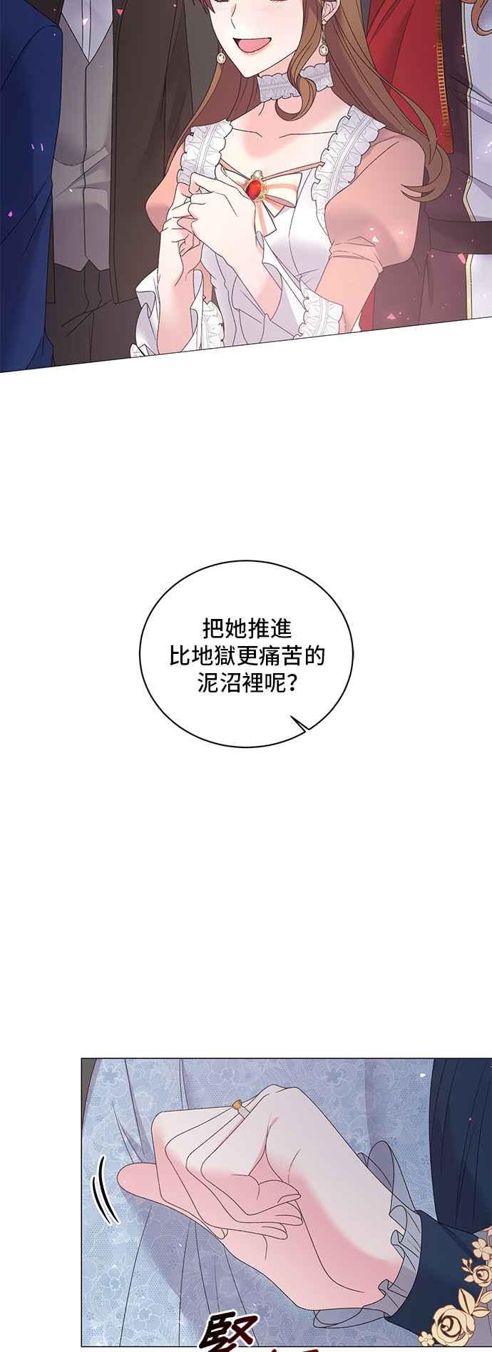 《恶女也能当上女主角》第42话 第40页