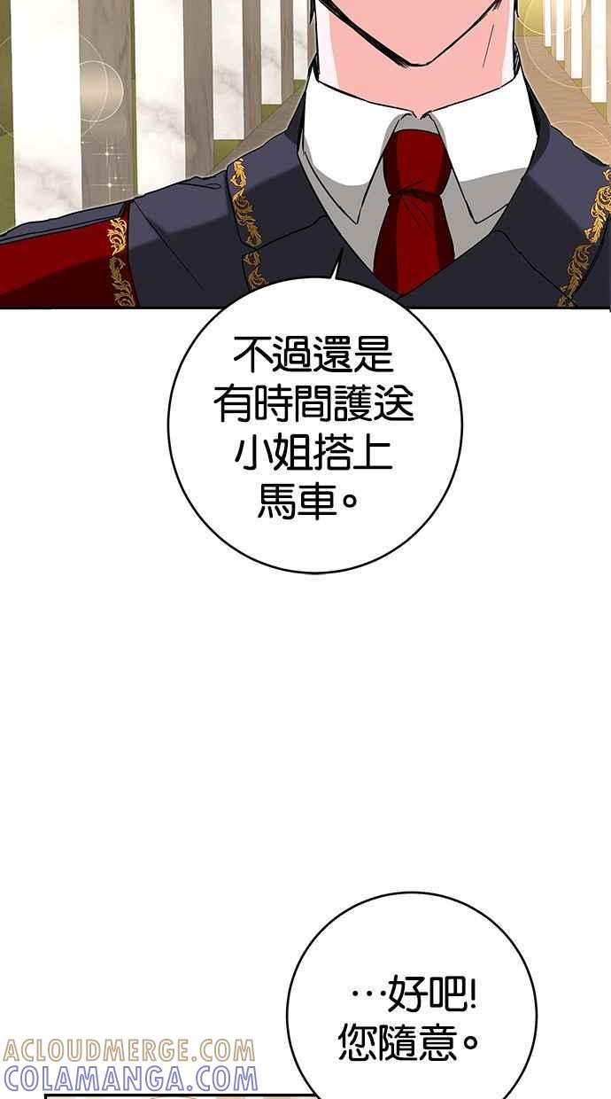 《她成为恶女的理由》第5话 第76页