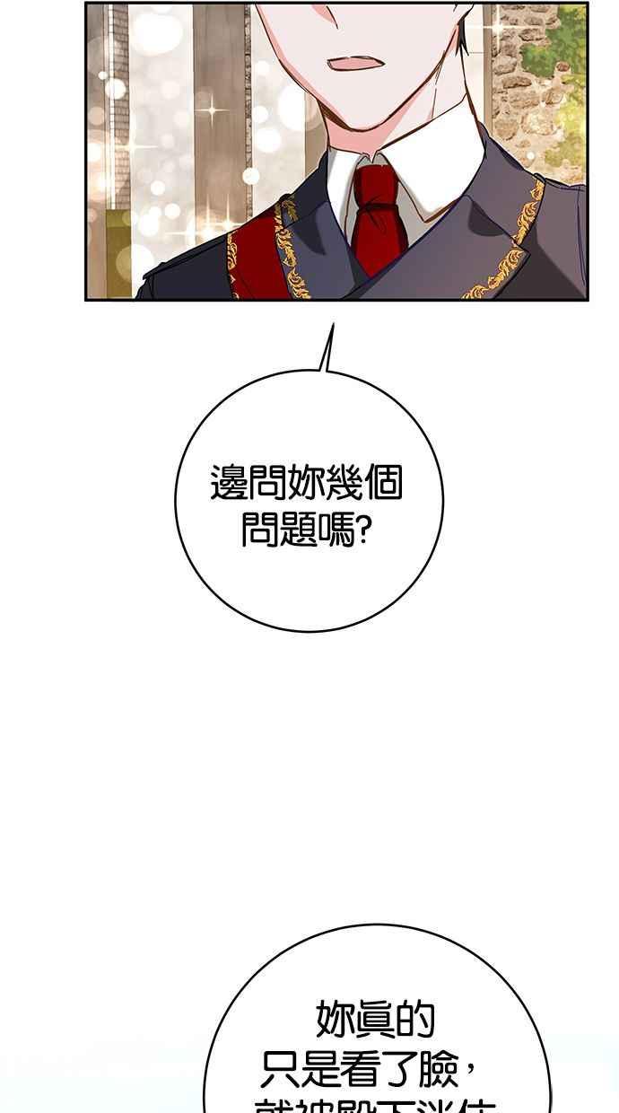《她成为恶女的理由》第5话 第78页