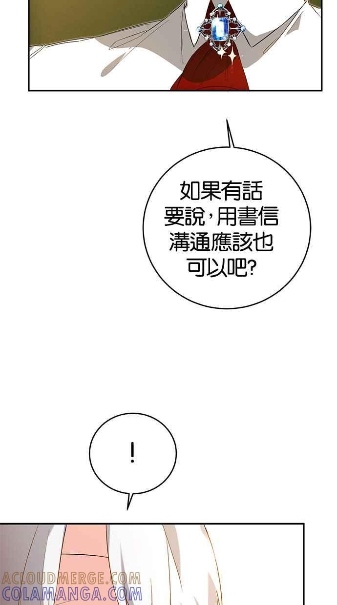 《她成为恶女的理由》第5话 第49页