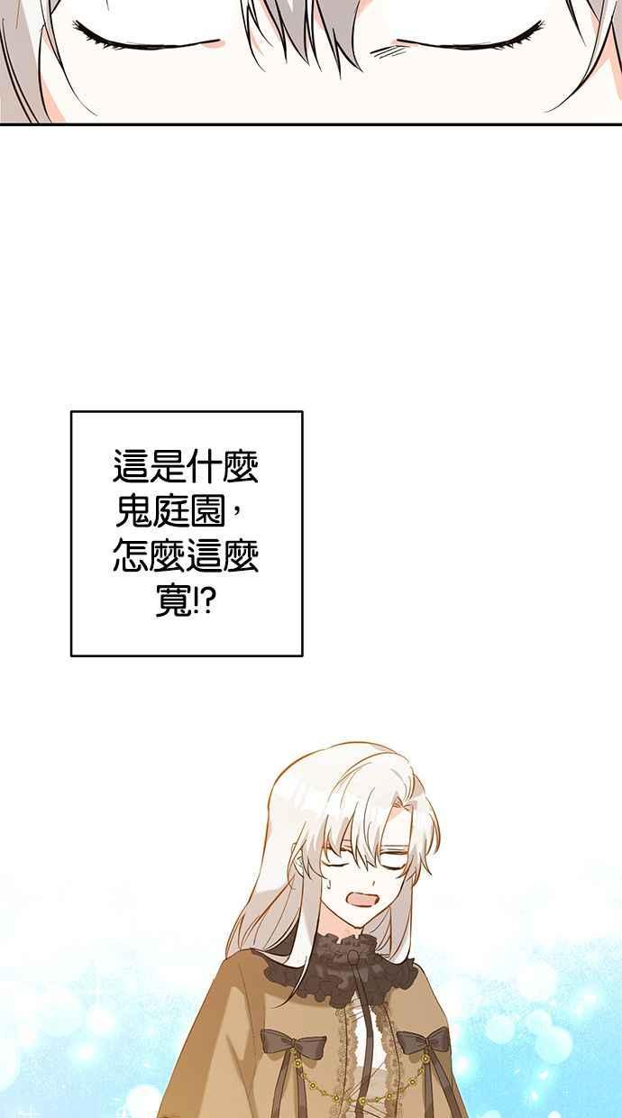 《她成为恶女的理由》第5话 第17页