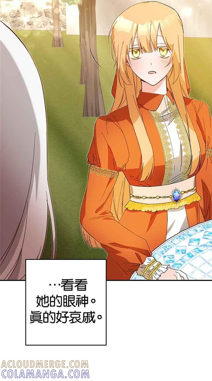 《她成为恶女的理由》第5话 第67页