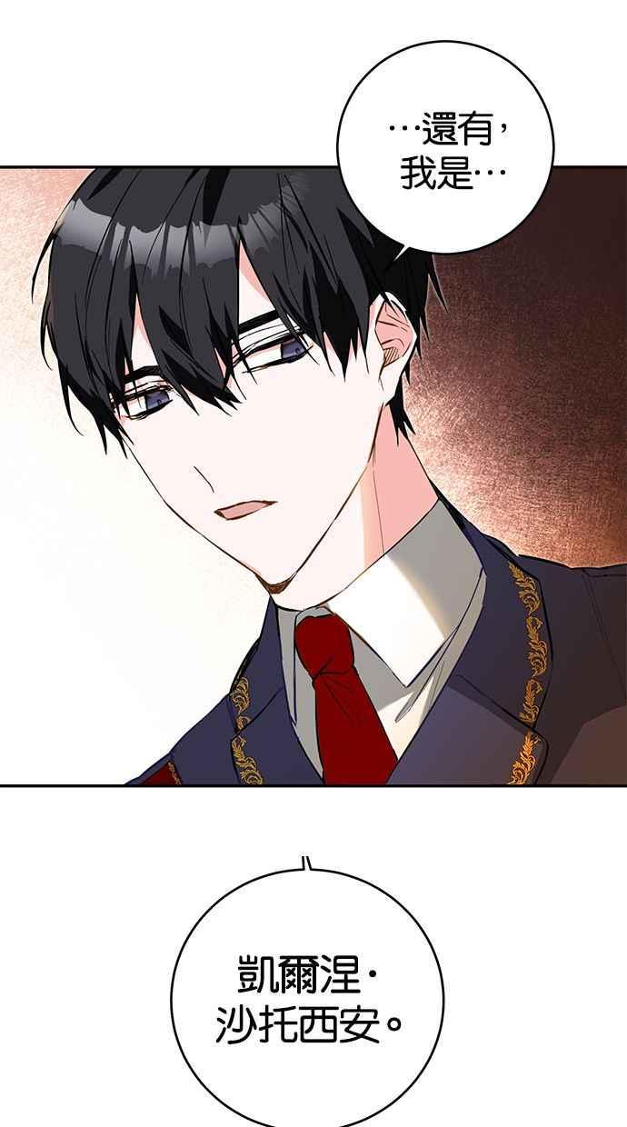 《她成为恶女的理由》第5话 第35页