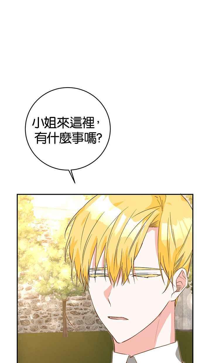 《她成为恶女的理由》第5话 第48页