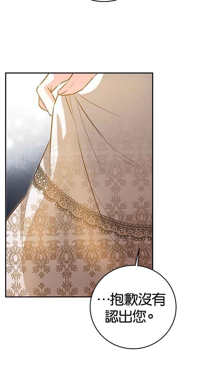 《她成为恶女的理由》第5话 第36页