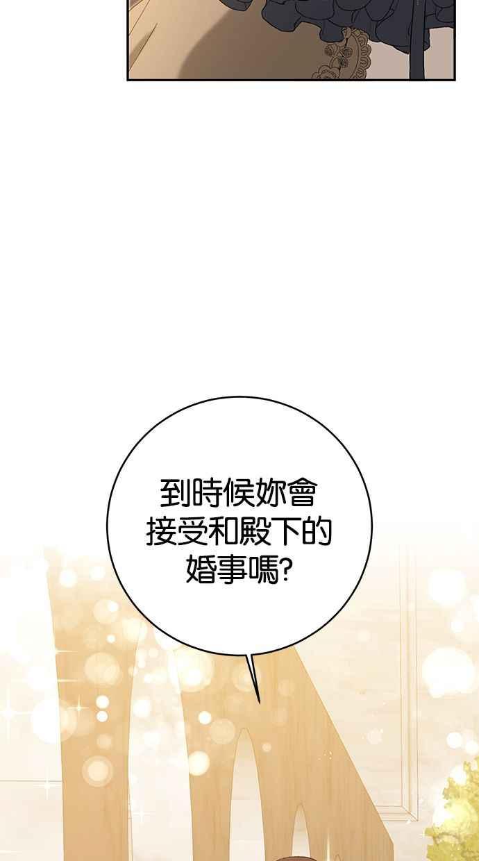 《她成为恶女的理由》第5话 第83页