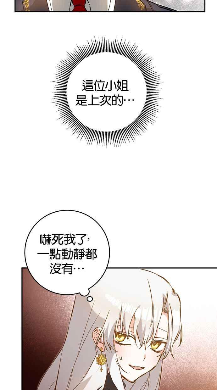 《她成为恶女的理由》第5话 第29页