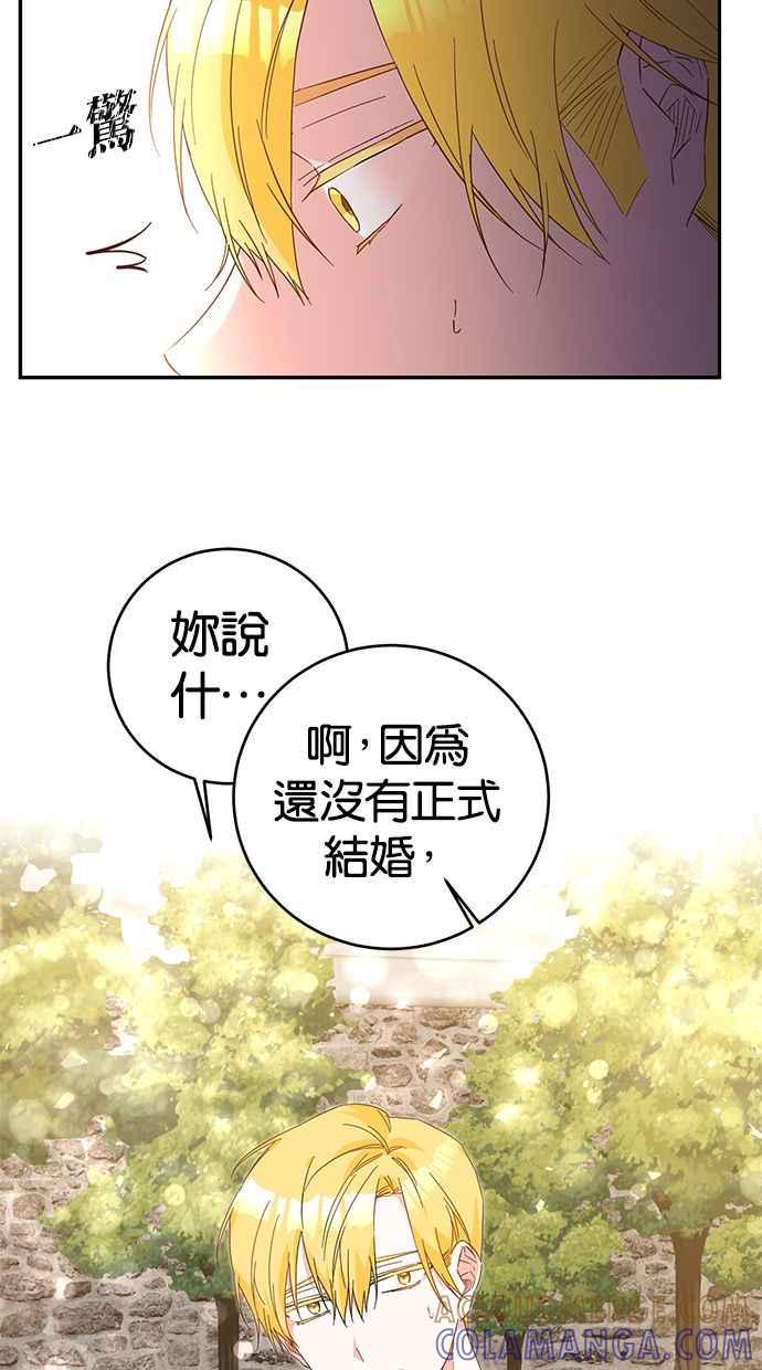 《她成为恶女的理由》第5话 第55页