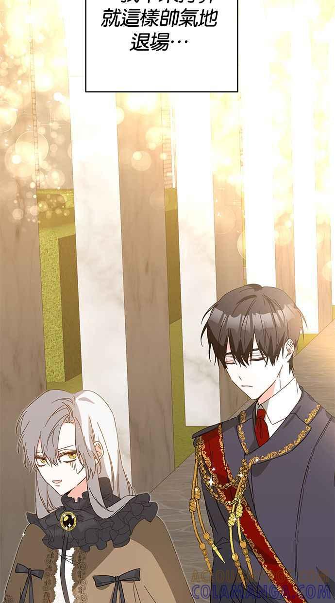 《她成为恶女的理由》第5话 第73页