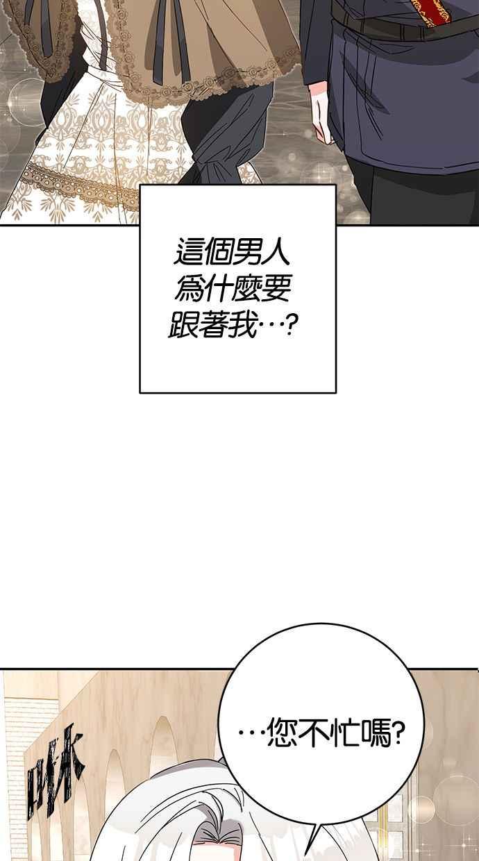 《她成为恶女的理由》第5话 第74页