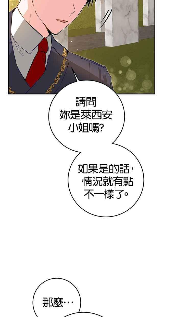 《她成为恶女的理由》第5话 第33页